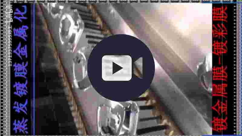 UV電鍍加工流水線-電阻蒸發（fā）式真（zhēn）空鍍膜機